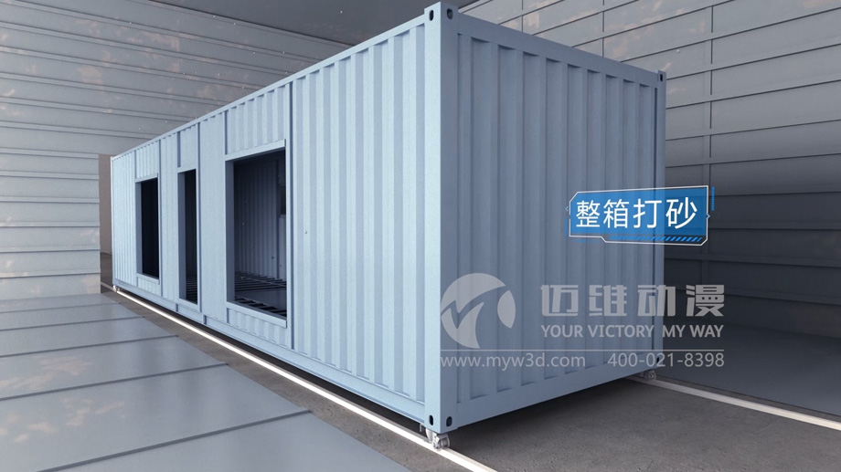 集裝箱房屋搭建三維動(dòng)畫的制作有哪些實(shí)用價(jià)值?(圖3) 集裝箱房屋搭建三維動(dòng)畫的制作有哪些實(shí)用價(jià)值?(圖3)