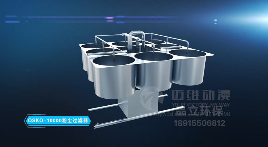 粉塵過濾器產品演示三維動畫 粉塵過濾器產品演示三維動畫