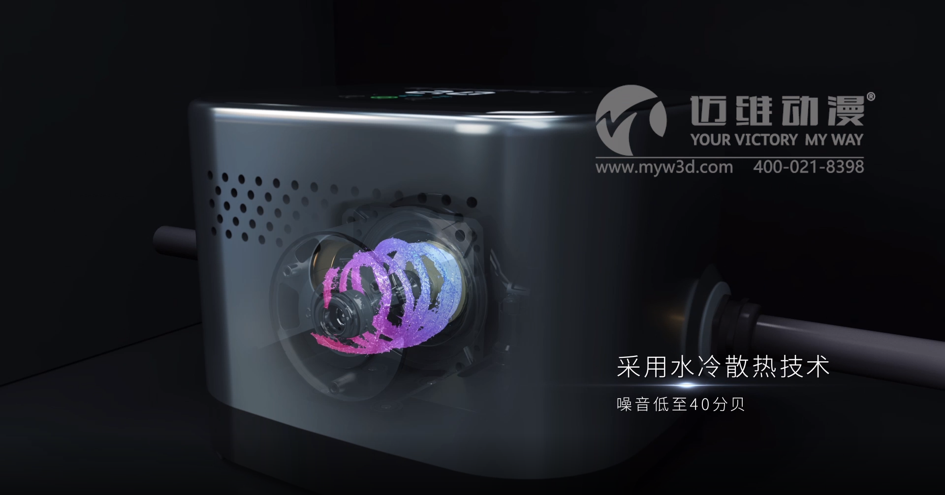 熱烈祝賀邁維動漫與新界泵業(江蘇)有限公司圓滿完成家用靜音泵三維動畫形象宣傳片制作!(圖5) 熱烈祝賀邁維動漫與新界泵業(江蘇)有限公司圓滿完成家用靜音泵三維動畫形象宣傳片制作!(圖5)