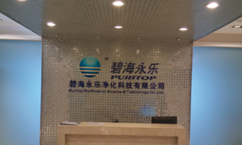 熱烈祝賀邁維動漫與蘇州碧海永樂凈化科技有限公司成功簽約倉儲生產線生產工藝三維動畫項目制作(圖1) 熱烈祝賀邁維動漫與蘇州碧海永樂凈化科技有限公司成功簽約倉儲生產線生產工藝三維動畫項目制作(圖1)