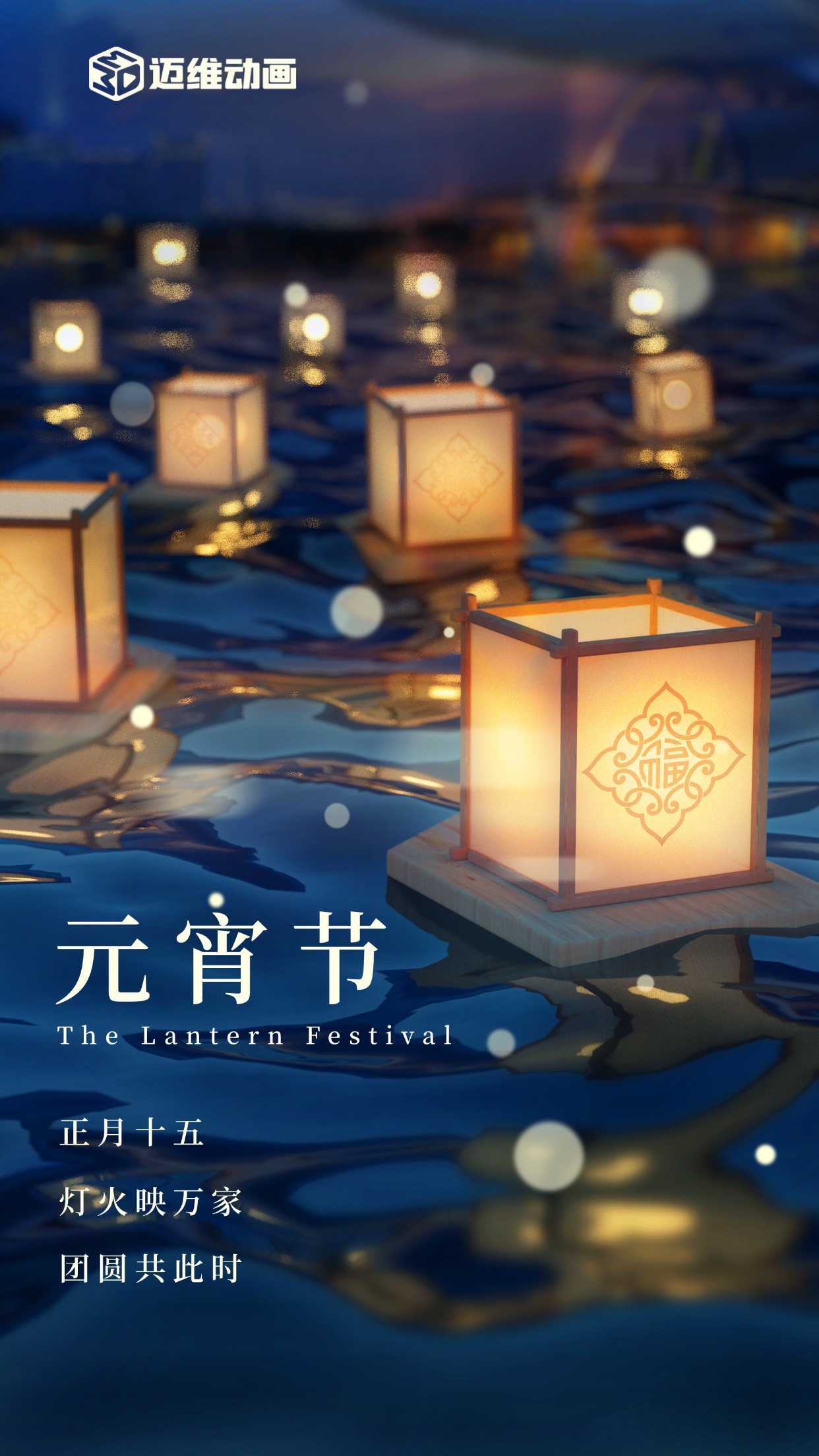 蛇年元宵,“圓” 氣滿滿!邁維動漫邀你共赴湯圓之約 !(圖1) 蛇年元宵,“圓” 氣滿滿!邁維動漫邀你共赴湯圓之約 !(圖1)